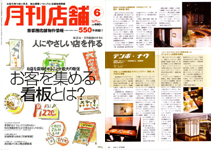 月間店舗