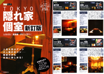 TOKYO隠れ家個室 2004.11.9