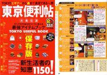 東京便利手帖 2005.3.1