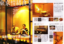 東京情緒食堂